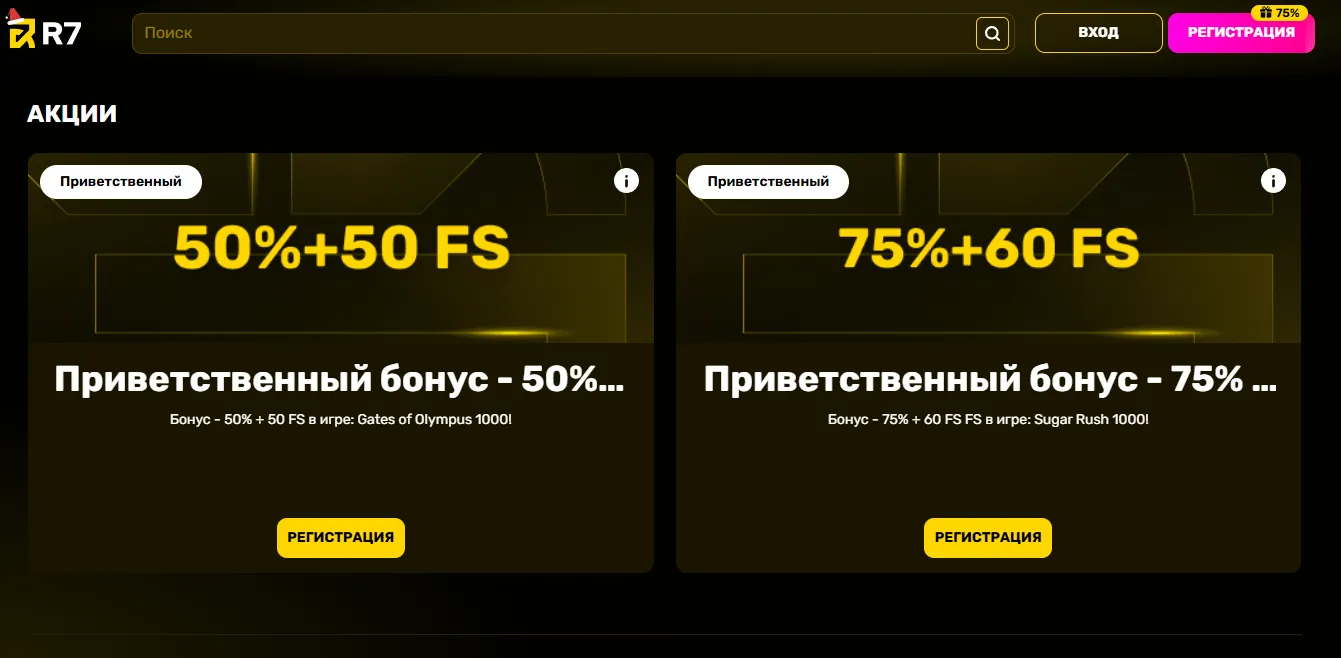 Бонусы и акции в онлайн-казино